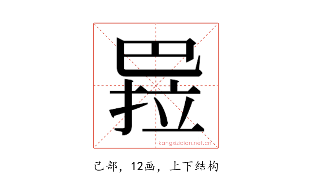 𭘏