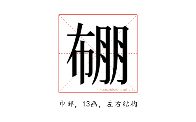 𭘯