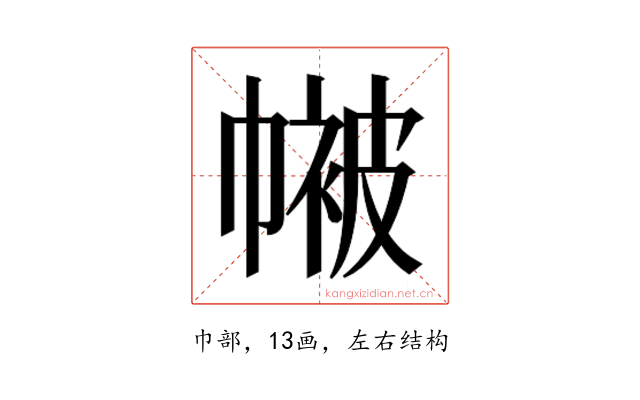 𭘴