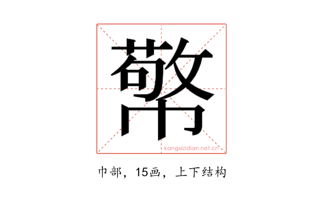 𭘷