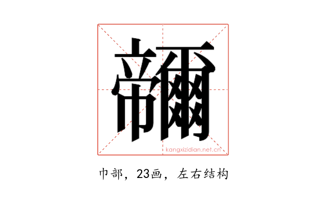 𭘽