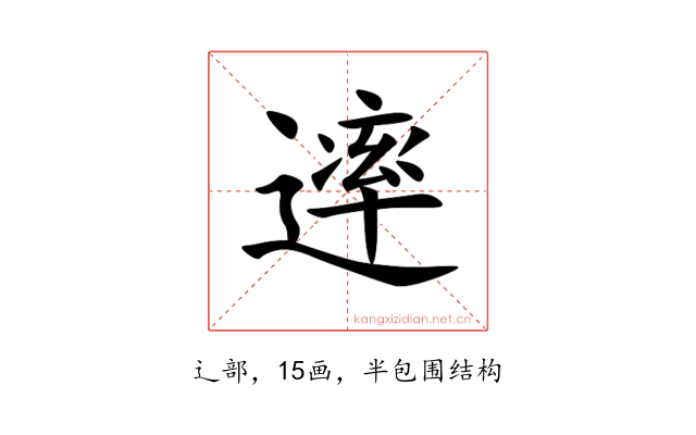 䢦