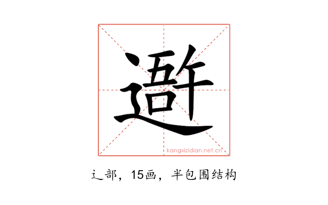 䢩
