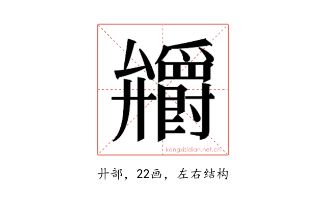 𭚞