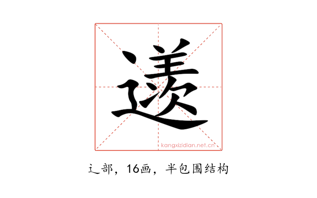 䢭