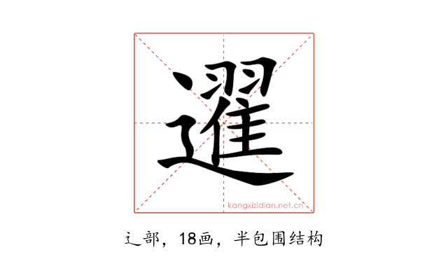 䢰