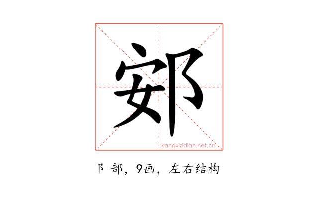 䢿