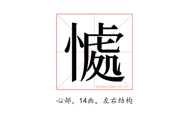 𭞚
