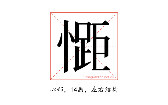 𭞯