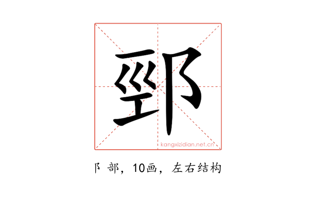 䣆