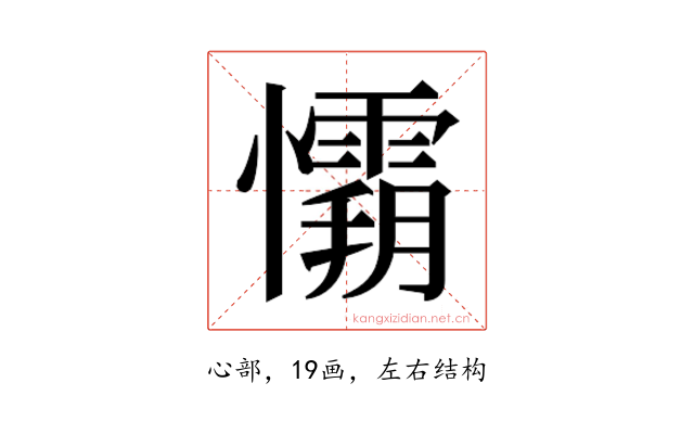 𭟘