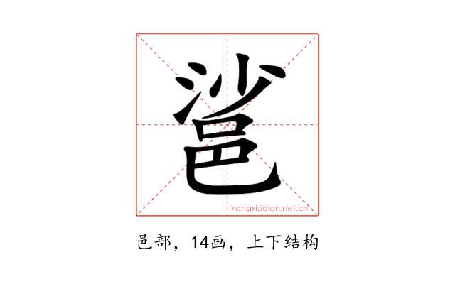 䣉