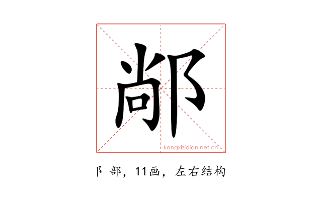 䣊