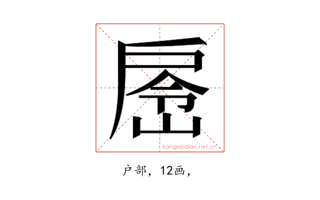 𭠉