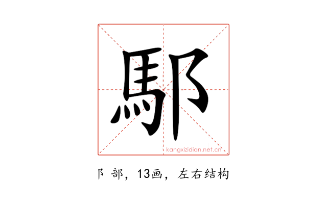 䣕