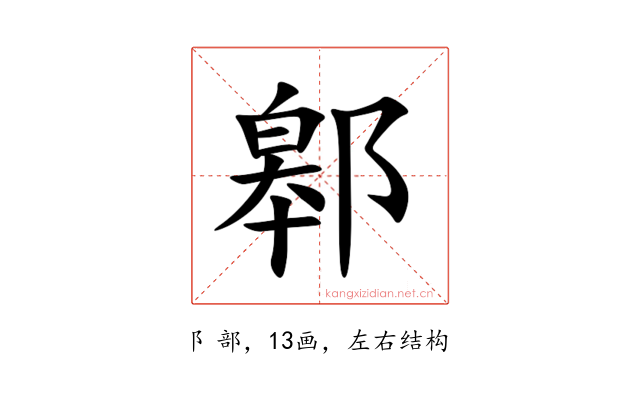 䣗