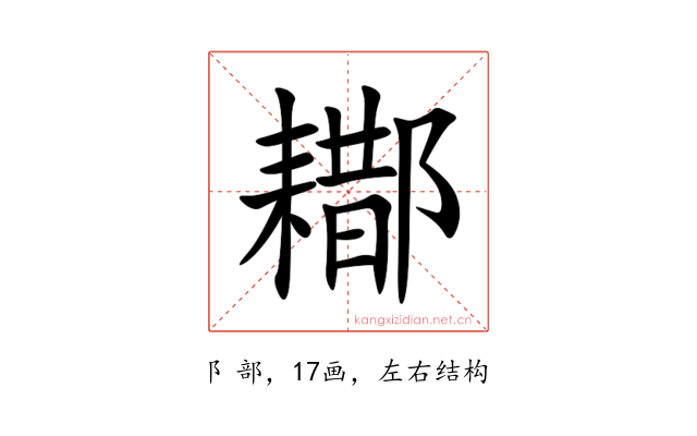 䣢