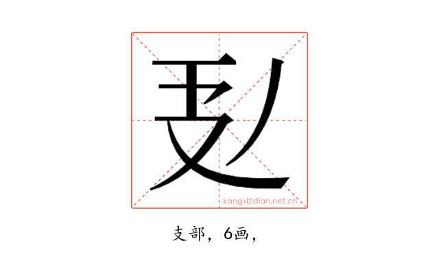 𭣕