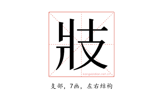 𭣖