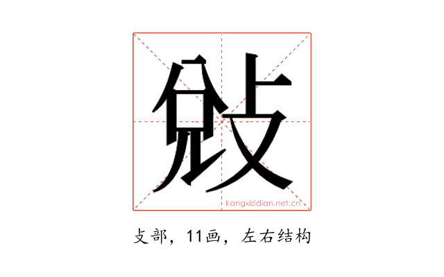 𭣳