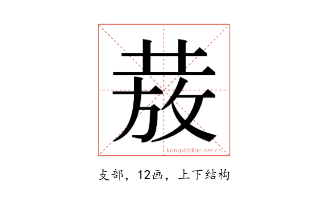 𭣺