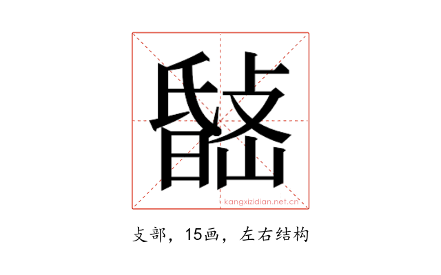 𭤉