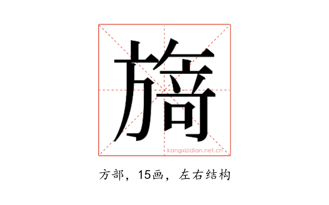 𭥃