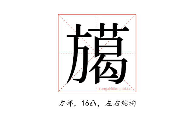 𭥅