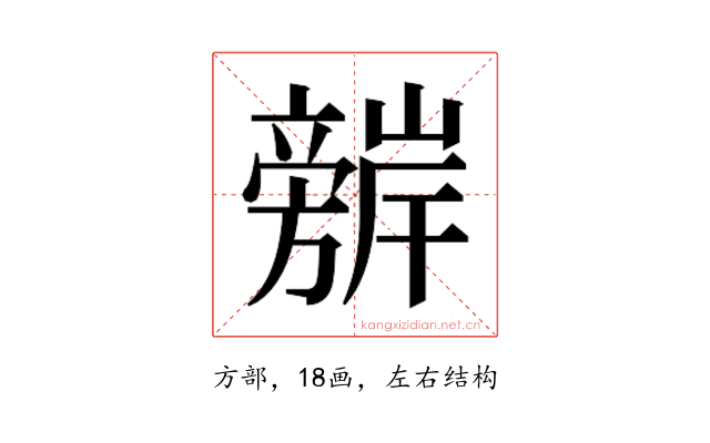 𭥈