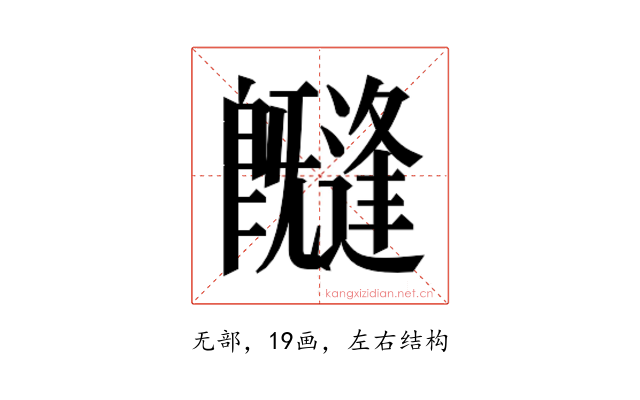 𭥊