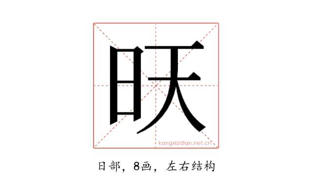 𭥔