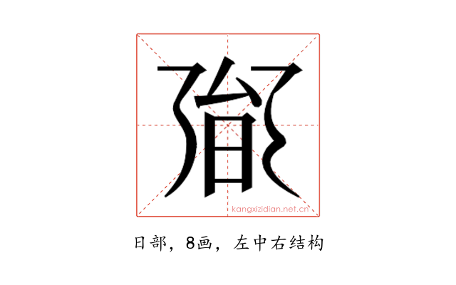 𭥟
