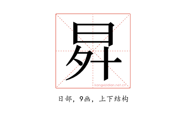 𭥧