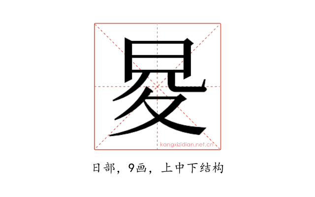 𭥨