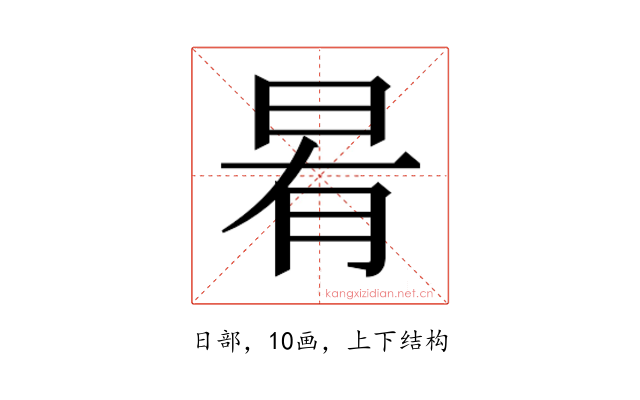 𭥯