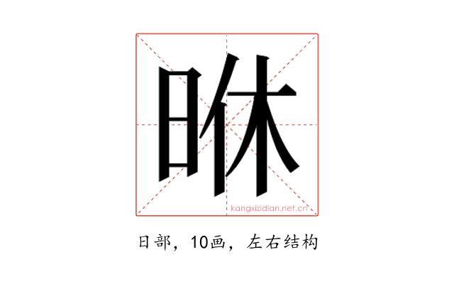 𭥶
