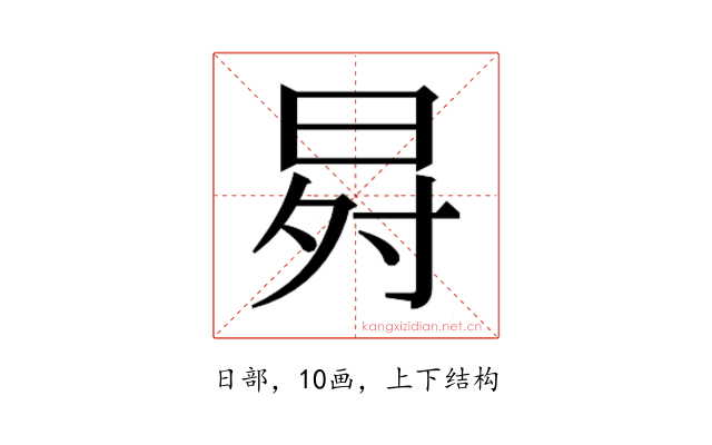 𭥸