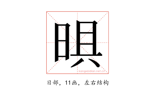 𭦈