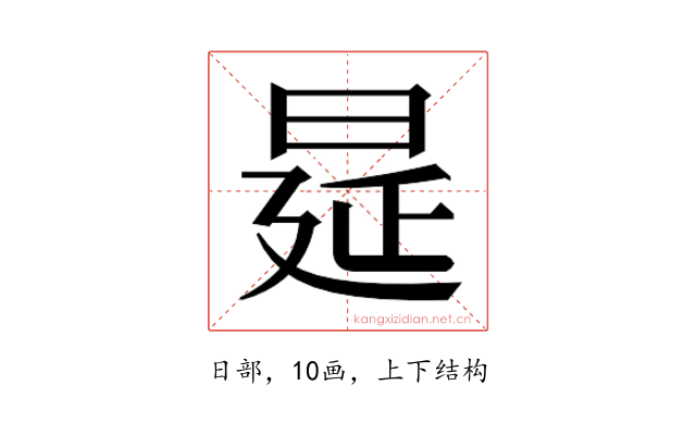 𭦋