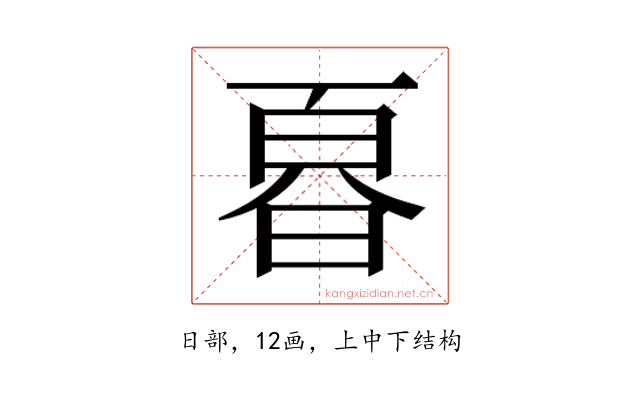 𭦚
