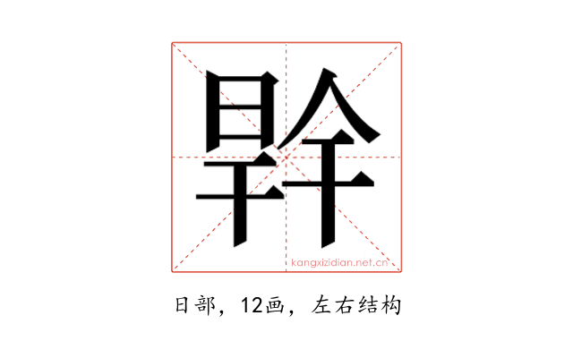 𭦜