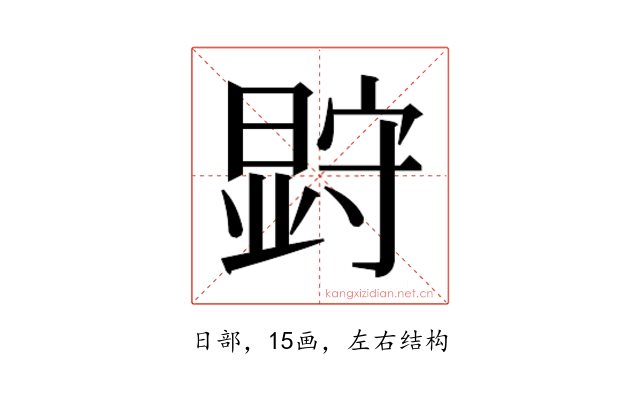 𭧗