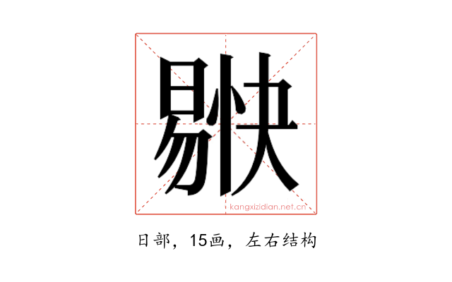 𭧚
