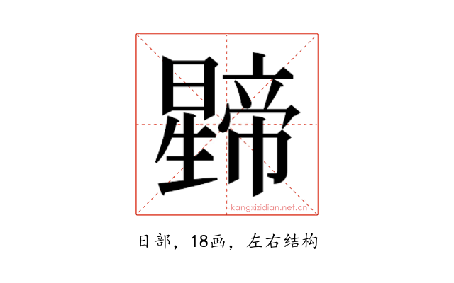 𭨅