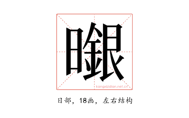 𭨆
