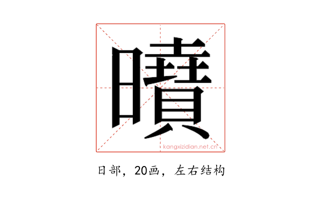 𭨍