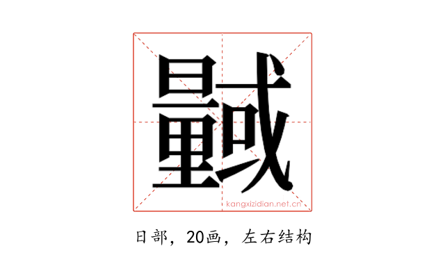 𭨎