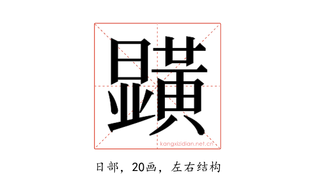 𭨏