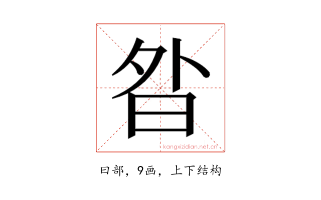 𭨚