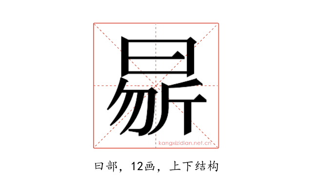𭨝